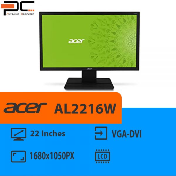 مانیتور استوک 22 اینچ ACER مدلal2216w فروشگاه آنلاین کامپیوتر پایتخت (www.paytakhtpc.ir)